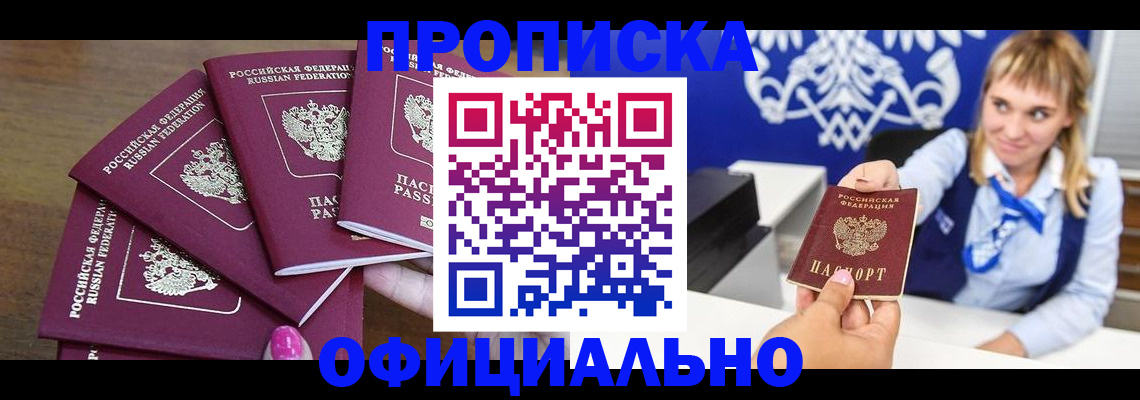 временная регистрация для всех в Сибае