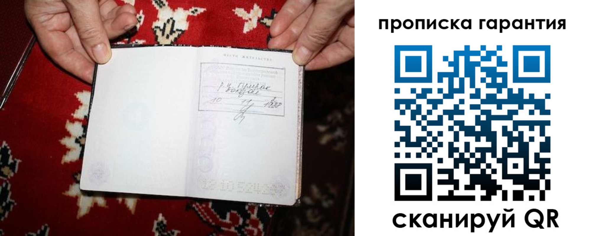 прописка гарантия в Сибае