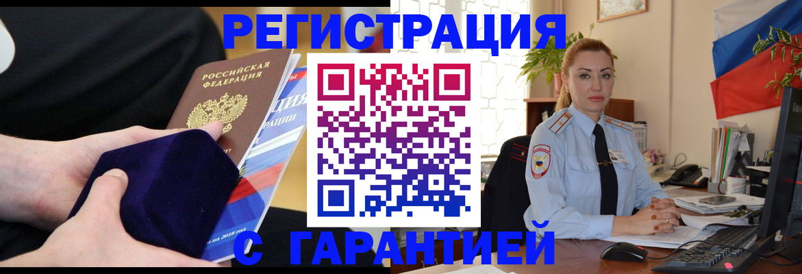 временная регистрация гарантия в Сибае