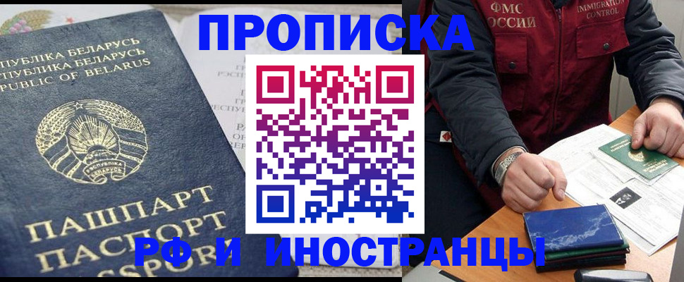 прописка 2025 в Сибае