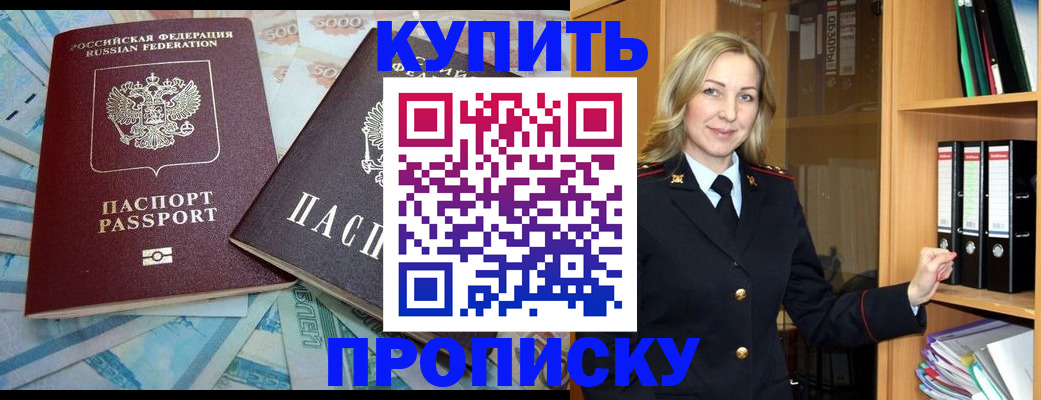 временная регистрация 2025 в Сибае