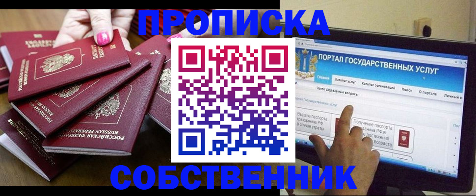 где прописаться в Сибае
