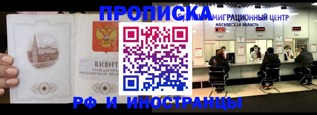 прописка ребенка в Сибае