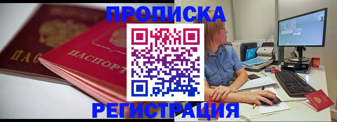 прописка гарантия в Сибае