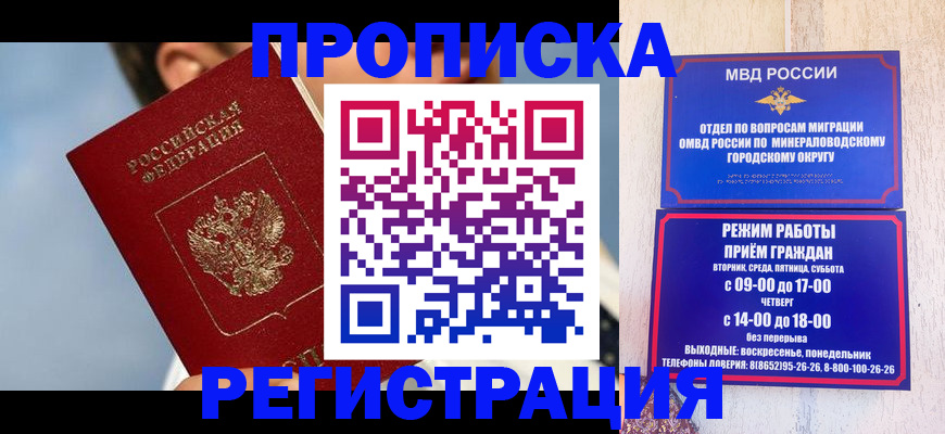 временная регистрация недорого в Сибае
