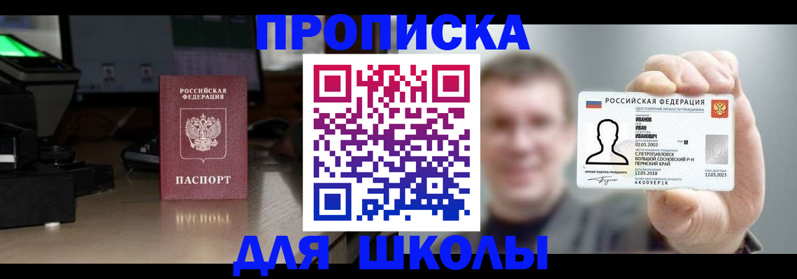 прописка гарантия в Сибае
