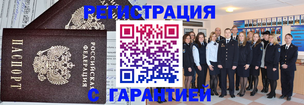 прописка регистрация в Сибае