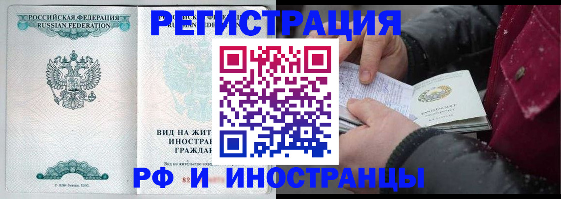временная регистрация 2025 в Сибае