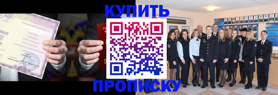 прописка для школы в Сибае